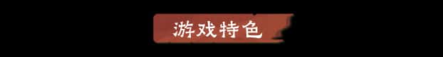 游戏画面1